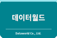 ㈜데이터월드