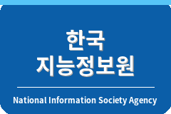 한국지능정보사회진흥원