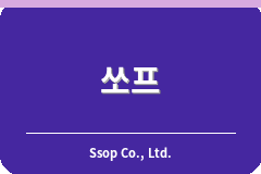 (주)쏘프
